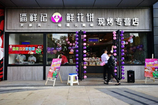 潘祥记鲜花饼加盟